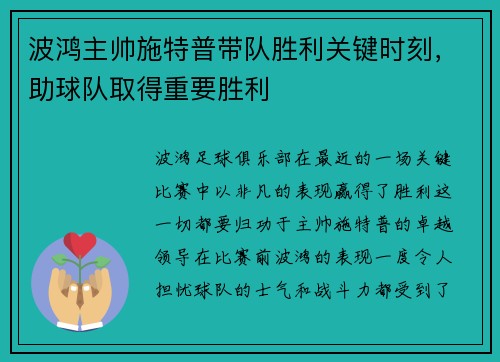 波鸿主帅施特普带队胜利关键时刻，助球队取得重要胜利